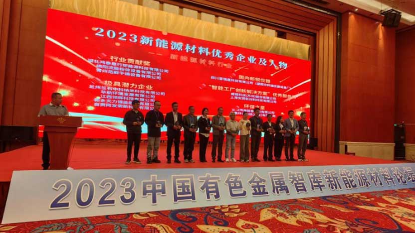 綿陽流能榮獲2023年度新能源材料行業(yè)“行業(yè)貢獻(xiàn)獎(jiǎng)”