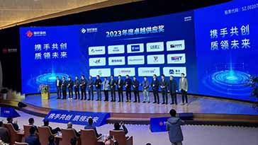 綿陽流能榮獲國軒高科“2023年度卓越供應(yīng)獎(jiǎng)”